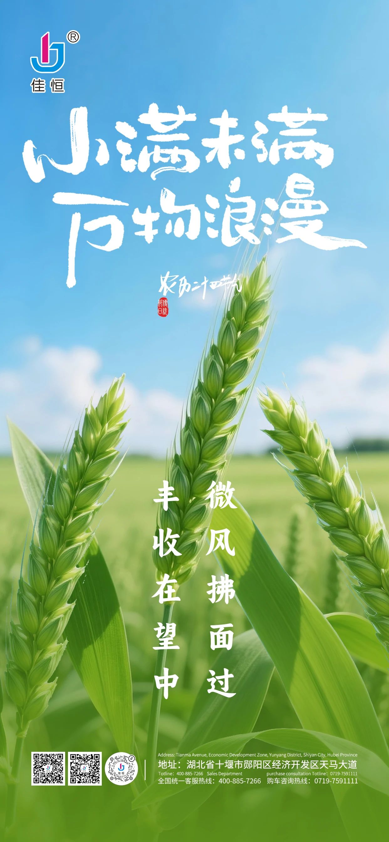 蓄勢如小滿，智造攀新高！
